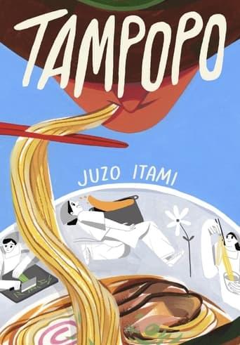 Tampopo poster