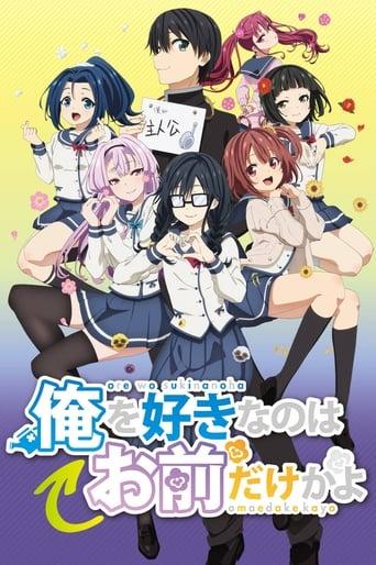 ORESUKI Are you the only one who loves me? poster