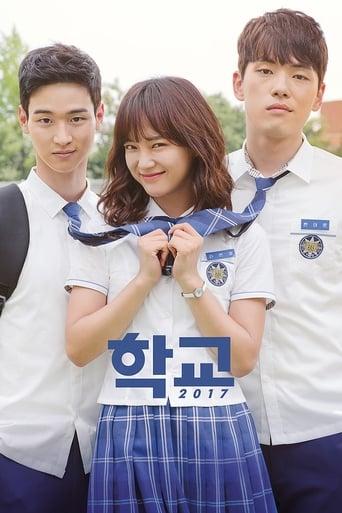 School 2017 poster