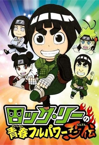 Rock Lee : Les Péripéties d'un ninja en herbe poster