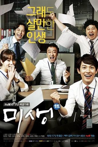 Misaeng poster