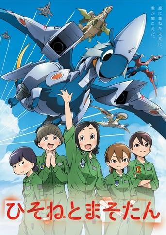 PILOTE DRAGON : Hisone et Masotan poster