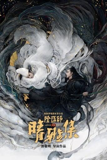 The Yin-Yang Master : Dream of Eternity poster