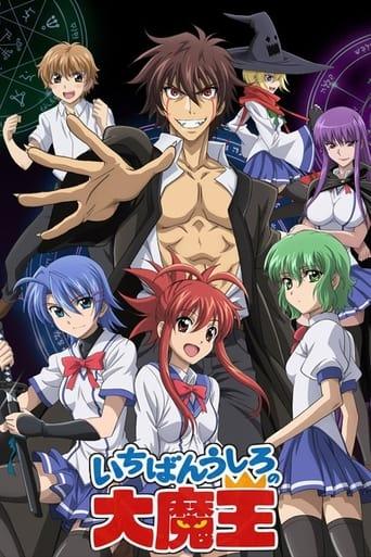 Ichiban Ushiro No Daimaou poster