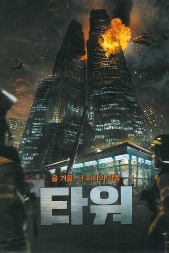 The Tower 타워 poster