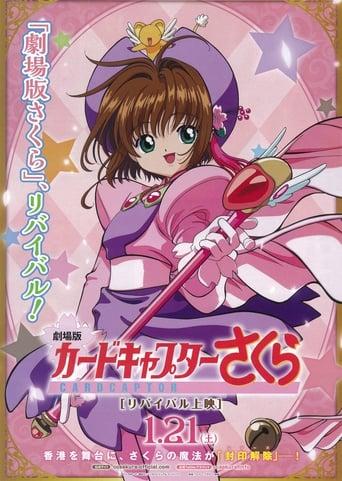 Cardcaptor Sakura, le film 2 : la carte scellée poster