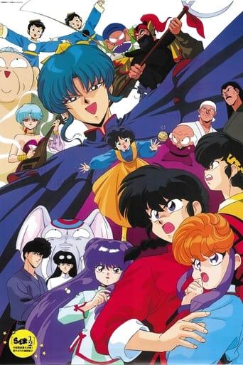 Ranma ½ : La Grande Bataille de Chine poster