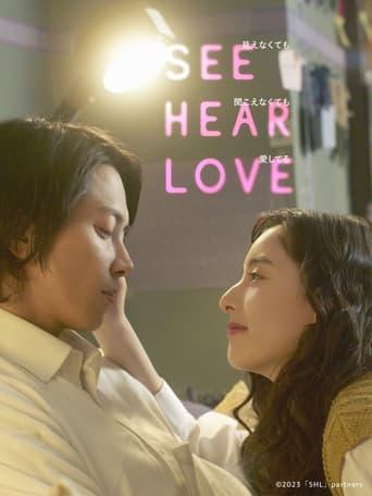 SEE HEAR LOVE 見えなくても聞こえなくても愛してる poster