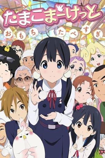 Tamako Market poster