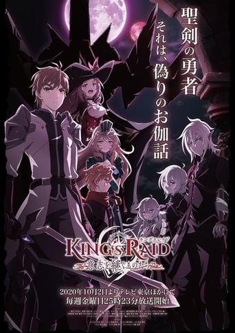 King's Raid : Ishi wo Tsugu Mono-tachi poster