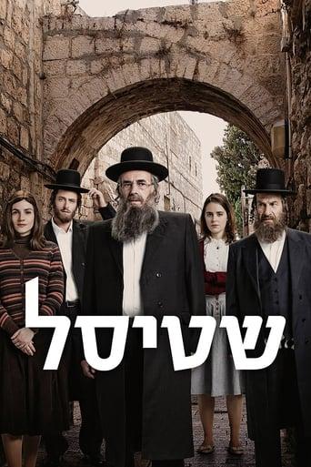 Les Shtisel : Une Famille à Jérusalem poster