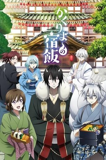 Kakuriyo No Yadomeshi poster