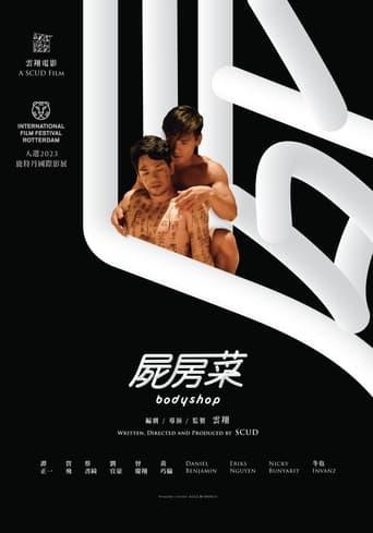 屍房菜 poster