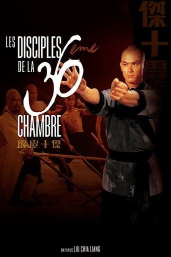 Les Disciples de la 36ème chambre poster