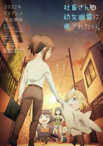 Shachiku-san veut être guéri par un petit fantôme poster