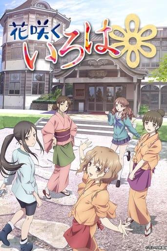 Hanasaku Iroha poster