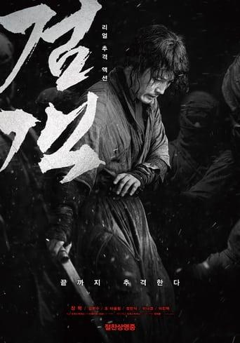 The Swordsman poster