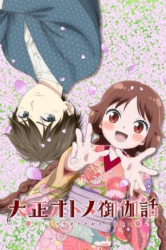 Taisho Maiden Fairytale poster