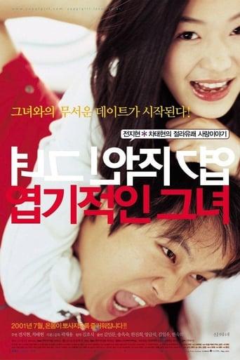 My Sassy Girl poster