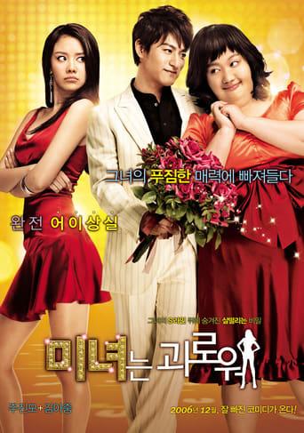 200 Pounds Beauty poster