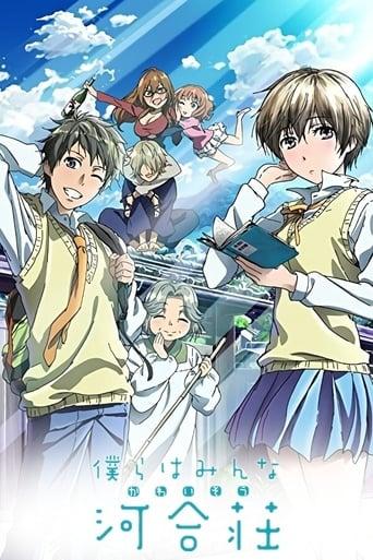 Bokura Wa Minna Kawaisou poster