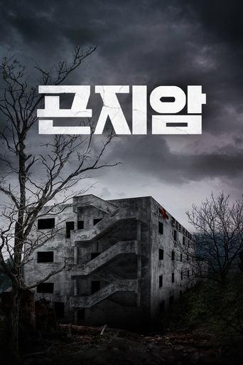 Gonjiam: Haunted Asylum poster