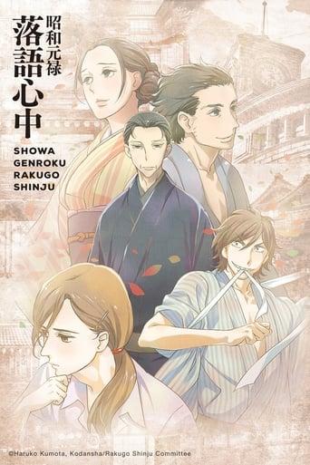 Le Rakugo ou la vie poster