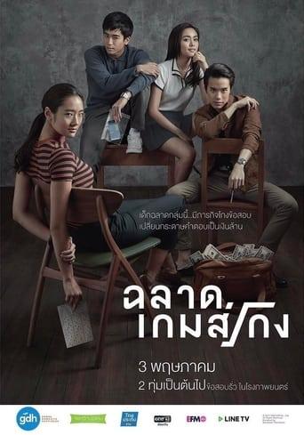 Bad Genius poster