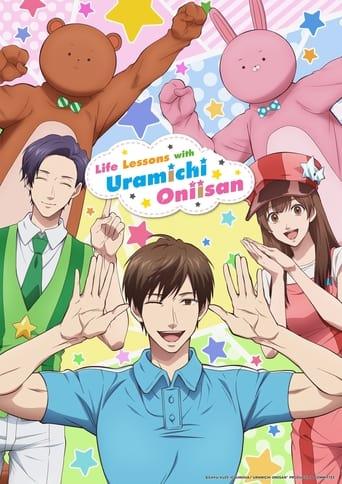 Uramichi Oniisan poster