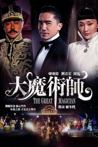 Le Grand Magicien poster