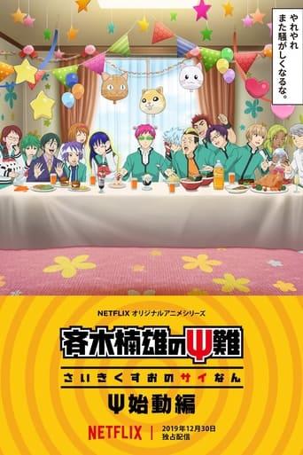 Saiki Kusuo no Ψ Nan : Le retour poster