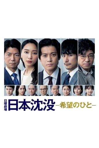 Japan Sinks: People of Hope poster