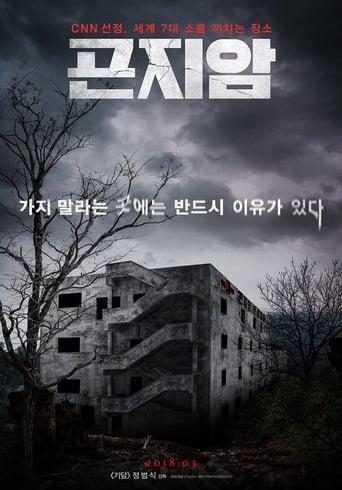 Gonjiam : Haunted Asylum poster