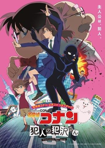 Détective Conan : Apprenti criminel poster