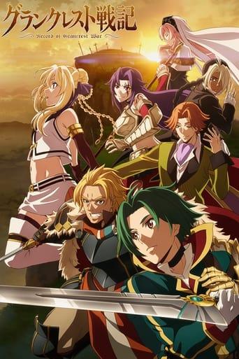 Record of Grancrest War poster