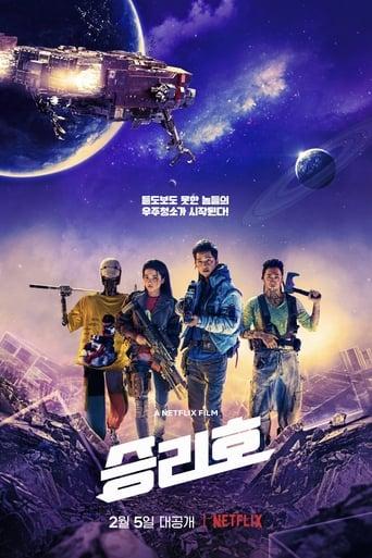 Space Sweepers poster