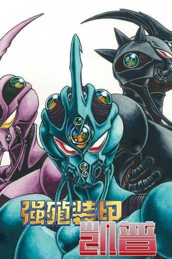 Guyver poster