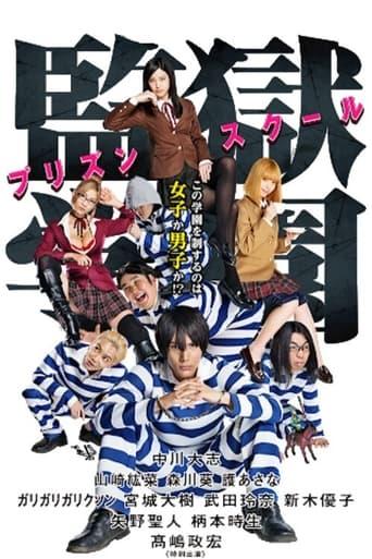 Prison school poster