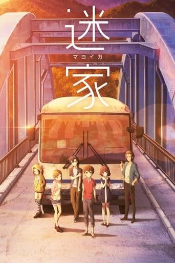 Mayoiga (The Lost Village) poster