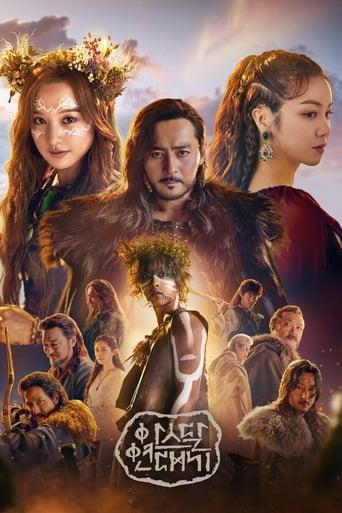 Arthdal Chronicles poster