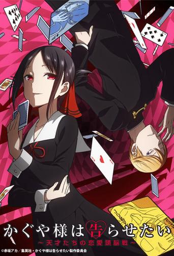 Kaguya-sama : Love is War poster