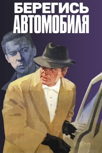 Attention, automobile poster