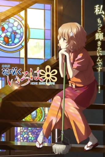 Hanasaku Iroha: Home Sweet Home poster