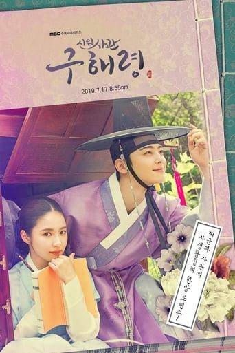 Rookie Historian Goo Hae-Ryung poster