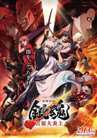Gintama : Yoshiwara en flammes